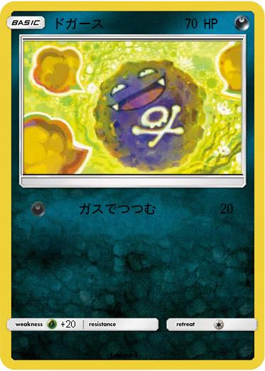 Pokemon ドガース