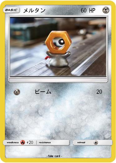 Pokemon メルタン