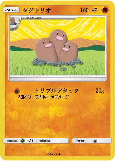 Pokemon ダグトリオ