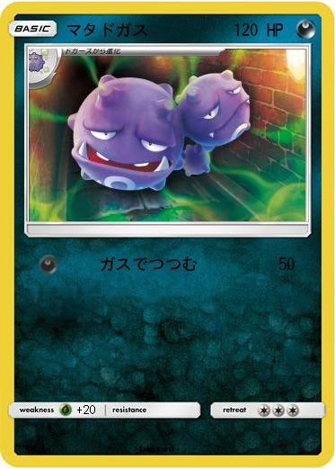 Pokemon マタドガス