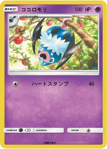 Pokemon ココロモリ