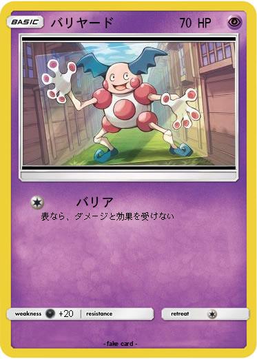 Pokemon バリヤード