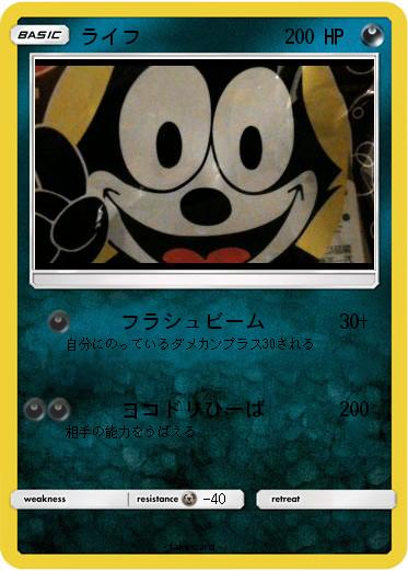 Pokemon ライフ