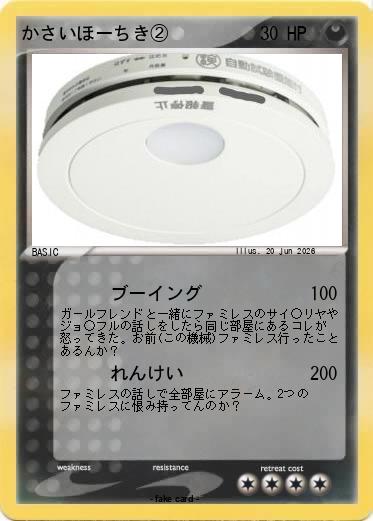 Pokemon かさいほーちき②