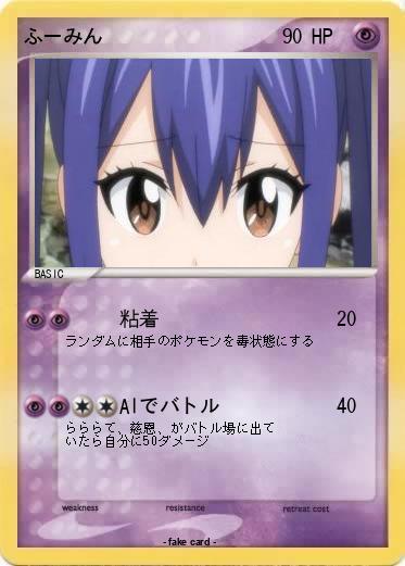 Pokemon ふーみん