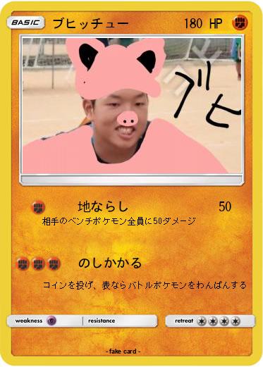 Pokemon ブヒッチュー