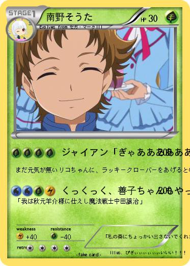 Pokemon 南野そうた