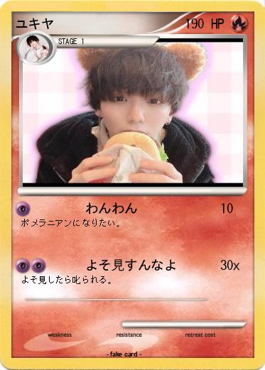 Pokemon ユキヤ