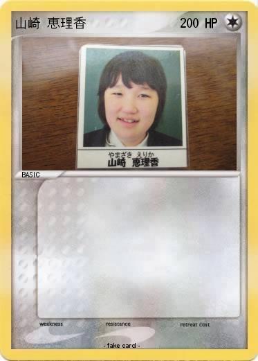 Pokemon 山崎 恵理香