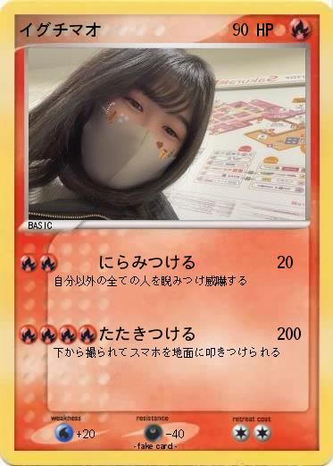 Pokemon イグチマオ