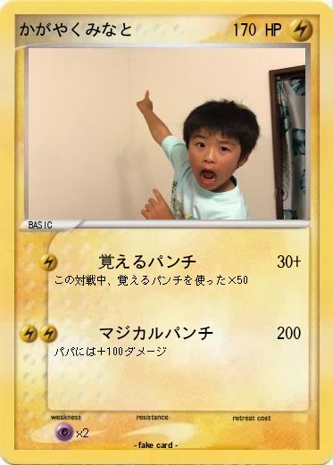 Pokemon かがやくみなと