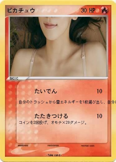 Pokemon ピカチュウ