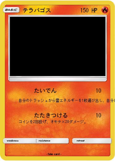 Pokemon テラパゴス