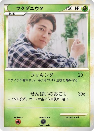 Pokemon フクダユウタ