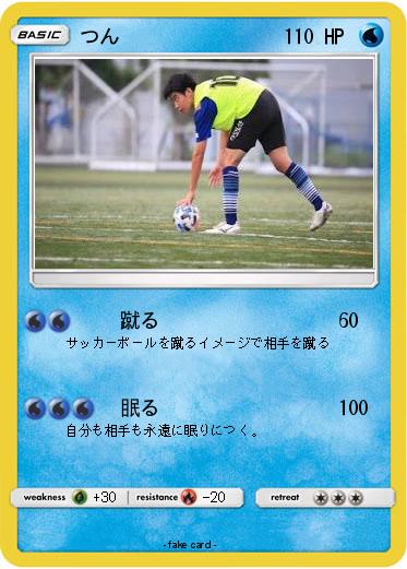 Pokemon つん