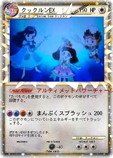 Pokemon クックルンEX
