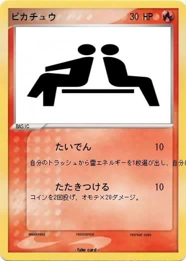 Pokemon ピカチュウ