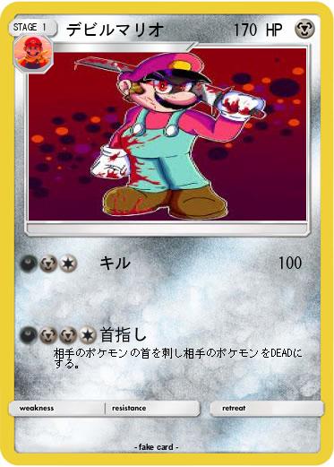Pokemon デビルマリオ
