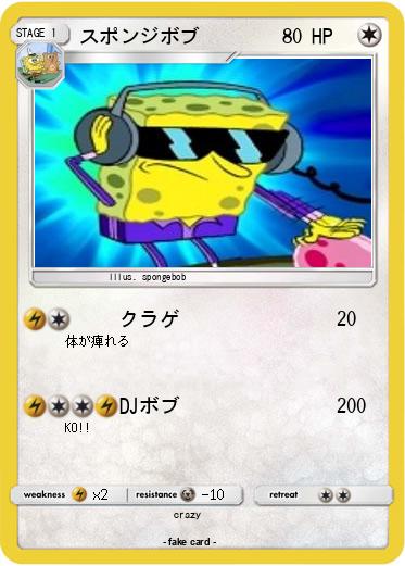 Pokemon スポンジボブ
