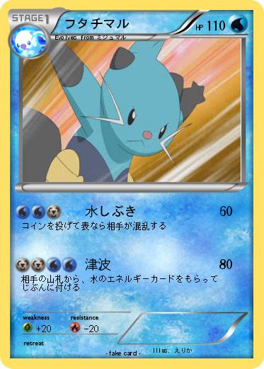 Pokemon フタチマル