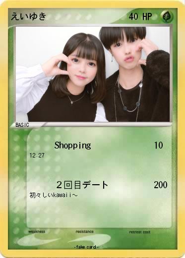 Pokemon えいゆき