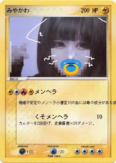 Pokemon みやかわ