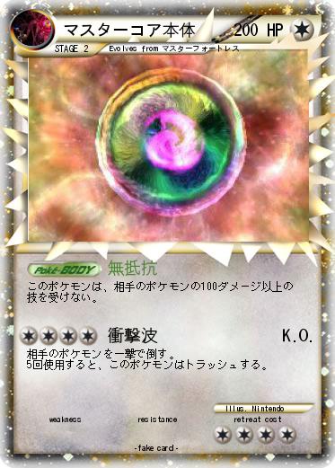 Pokemon マスターコア本体