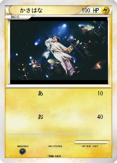 Pokemon かさはな