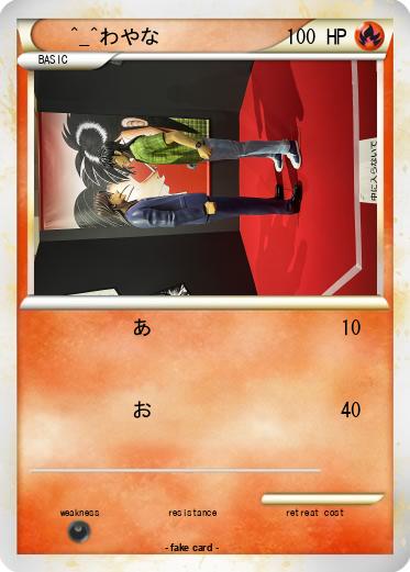 Pokemon ^_^わやな