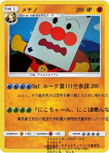 Pokemon メテノ