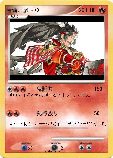 Pokemon 吉備津彦