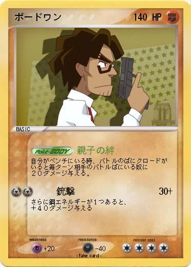 Pokemon ボードワン