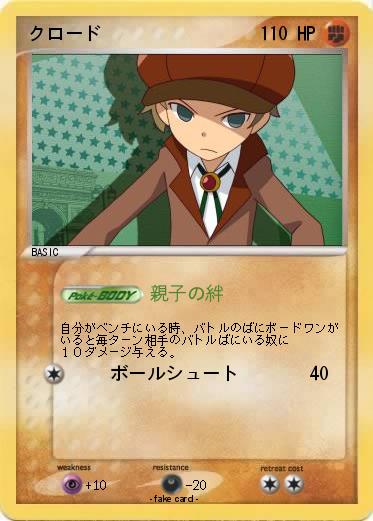Pokemon クロード
