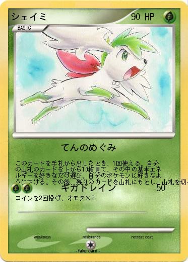 Pokemon シェイミ