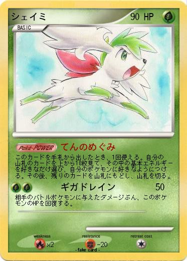Pokemon シェイミ