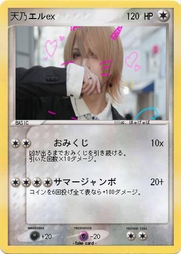 Pokemon 天乃エルex