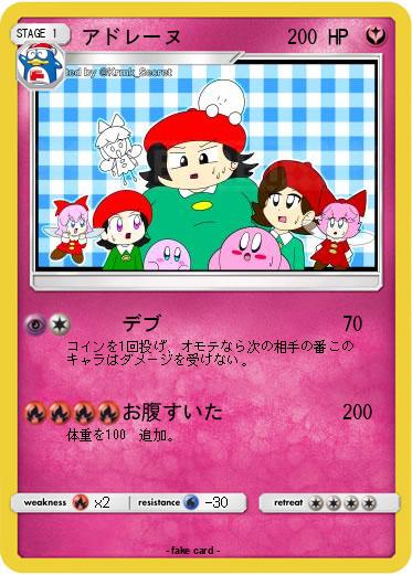 Pokemon アドレーヌ