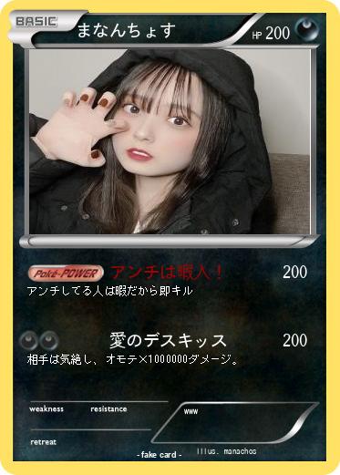 Pokemon まなんちょす
