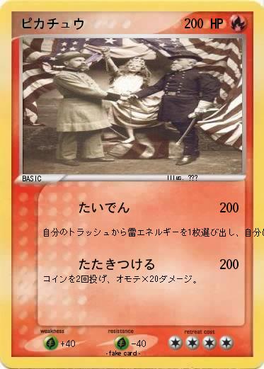 Pokemon ピカチュウ