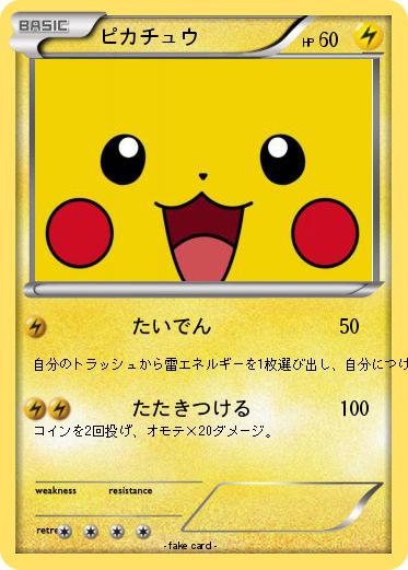 Pokemon ピカチュウ
