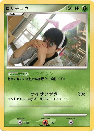 Pokemon ロリチュウ