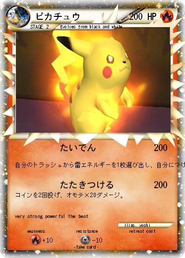 Pokemon ピカチュウ