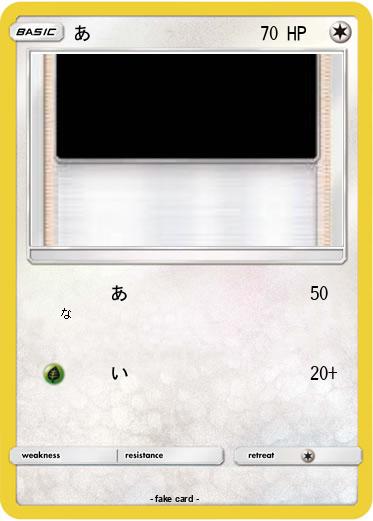 Pokemon あ