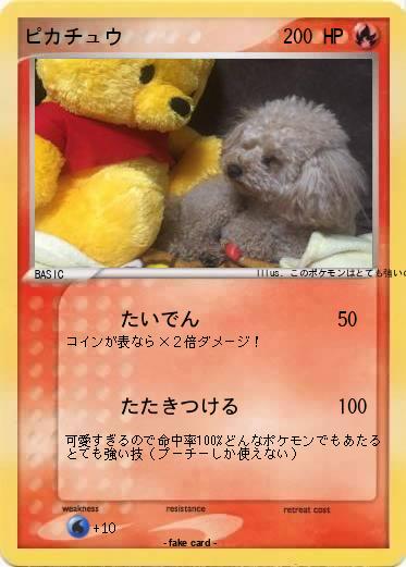 Pokemon ピカチュウ