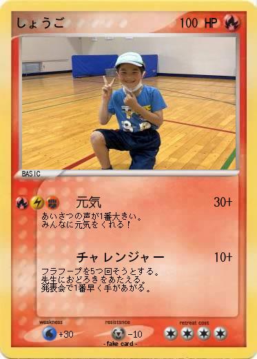 Pokemon しょうご