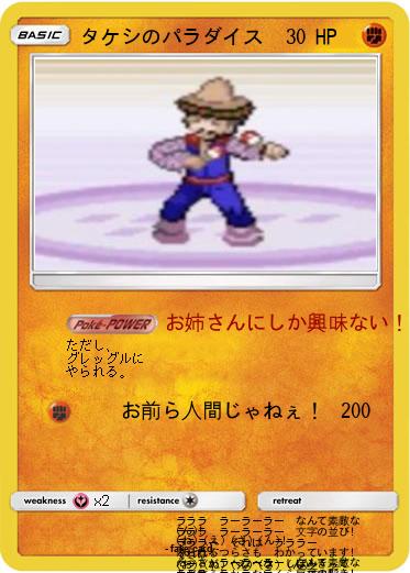 Pokemon タケシのパラダイス