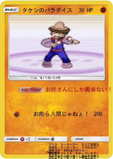 Pokemon タケシのパラダイス
