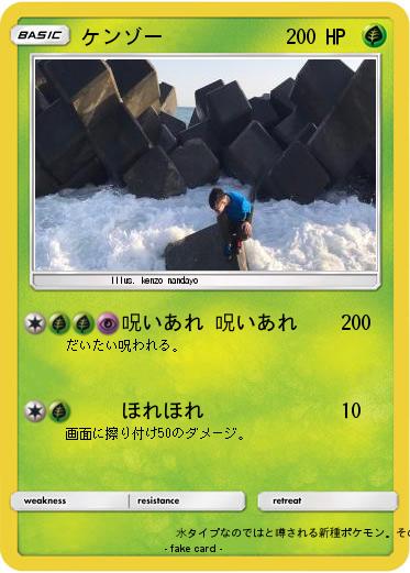 Pokemon ケンゾー