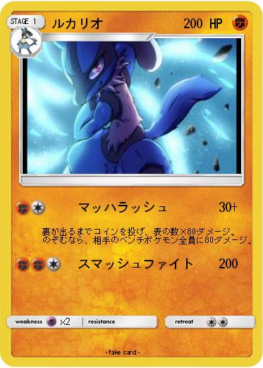 Pokemon ルカリオ