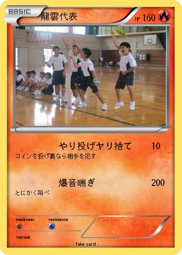 Pokemon 龍雲代表